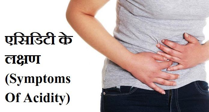 Gas-aur-acidity ke lakshan symptoms of acidity in hindi