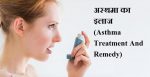 asthma ka ilaj asthma treatment remedy in hindi