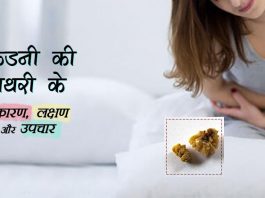 pathri ka ilaj stone remedies treatment in hindi