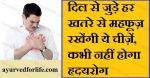 tips-to-prevent-heart-attack-hindi
