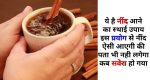 अनिद्रा की दवा neend na aane ka ilaj aur upay in hindi